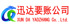 泰安收账公司